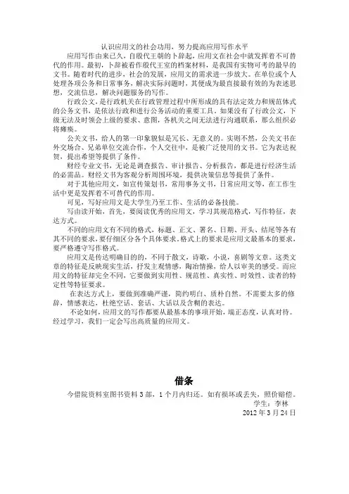 认识应用文的社会功用