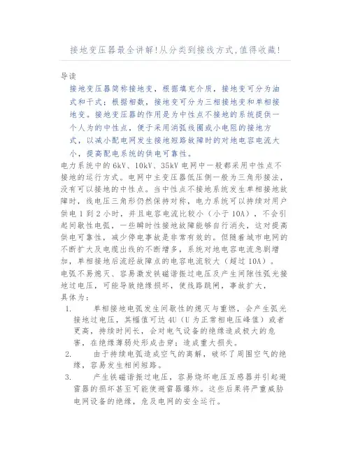 接地变压器最全讲解!从分类到接线方式,值得收藏!