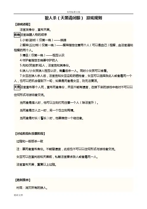 狼某人杀规则+自制卡牌