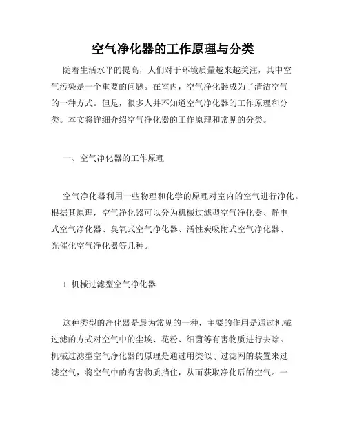 空气净化器的工作原理与分类
