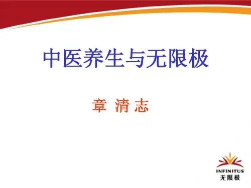 中医养生与无限极