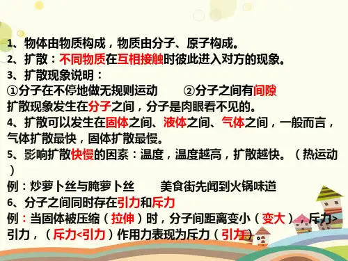 初中物理人教九年级全一册第十三章内能-内能PPT