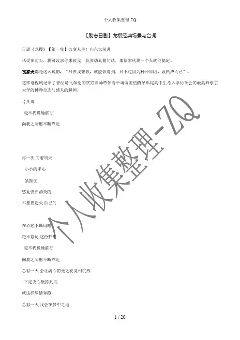 【励志日剧】龙樱经典场景与台词