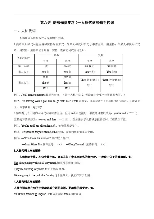 第8讲  语法知识复习2—人称代词和物主代词-(小升初)2021年新初一英语