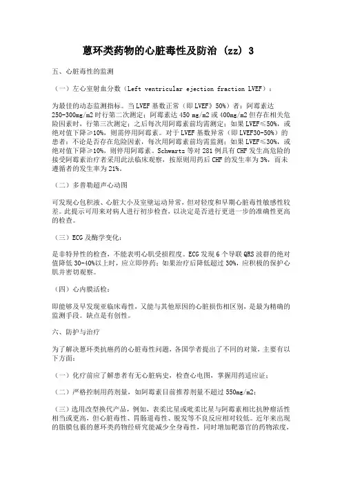 蒽环类药物的心脏毒性及防治