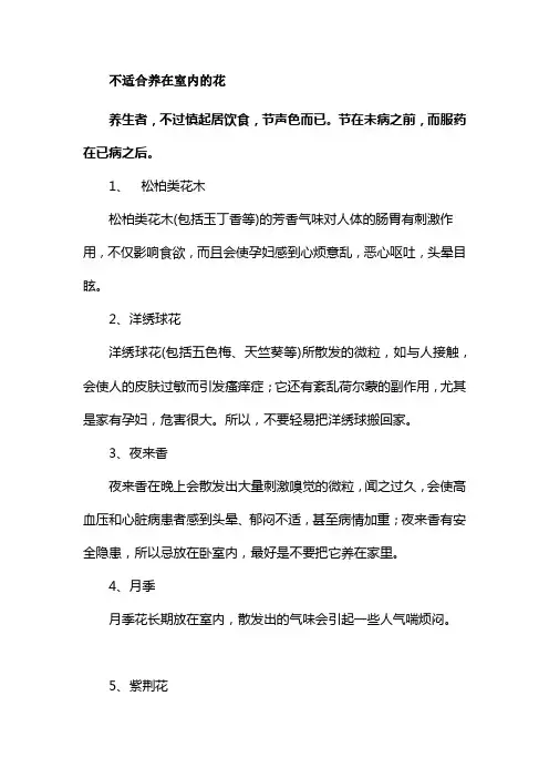 不适合养在室内的花