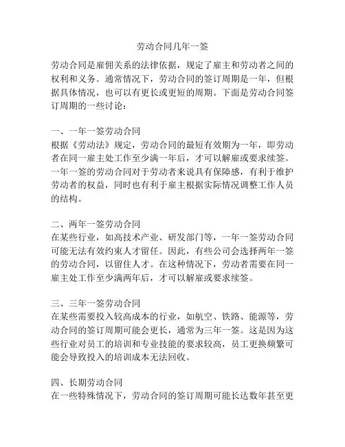 劳动合同几年一签