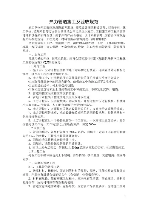 热力管道施工及验收规范