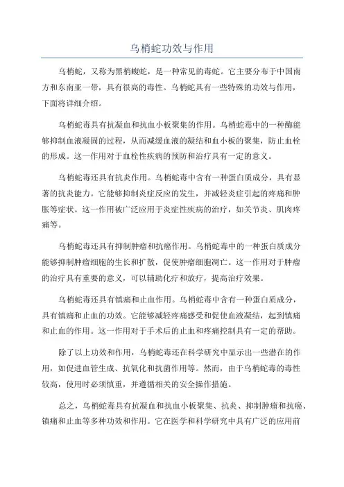 乌梢蛇功效与作用