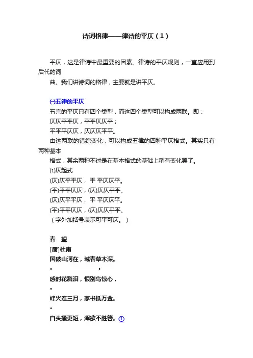 诗词格律——律诗的平仄（1）