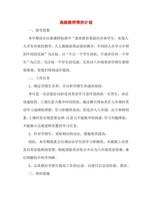 2020年高级教师帮扶计划