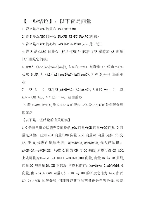 向量与三角形四心的一些结论