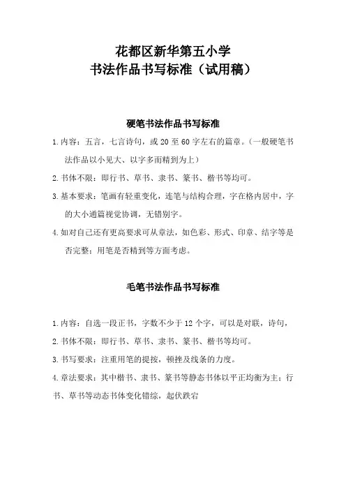 书法作品书写标准