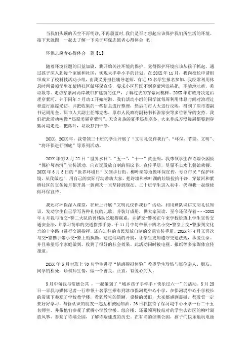环保志愿者心得体会范文【精选】