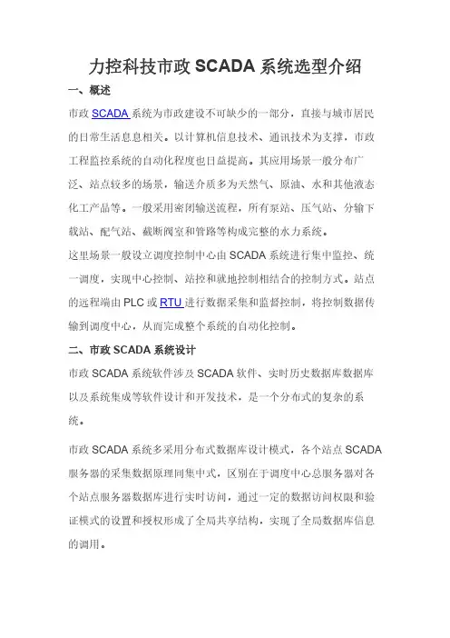 力控科技市政SCADA系统选型介绍