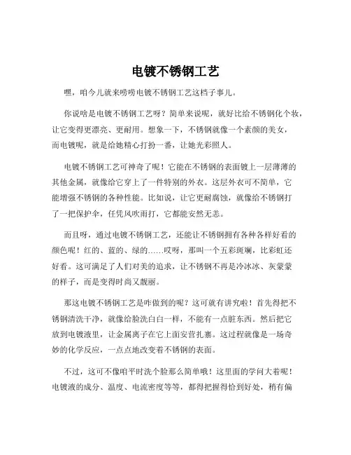 电镀不锈钢工艺