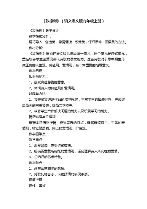 《致橡树》（语文语文版九年级上册）