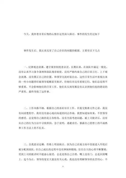 部队万能检讨书(军人必备)3篇(最新)