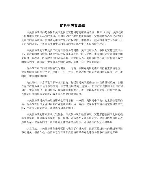 简析中美贸易战