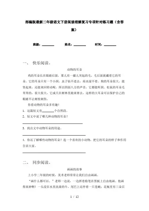 部编版最新二年级语文下册阅读理解复习专项针对练习题(含答案)