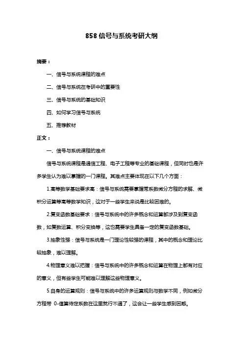 858信号与系统考研大纲