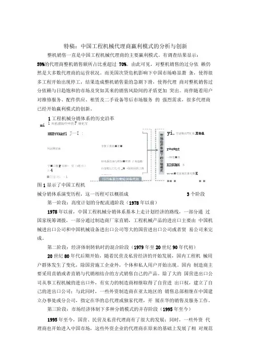 中国工程机械代理商赢利模式的分析与创新