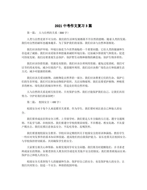2021中考作文复习3篇