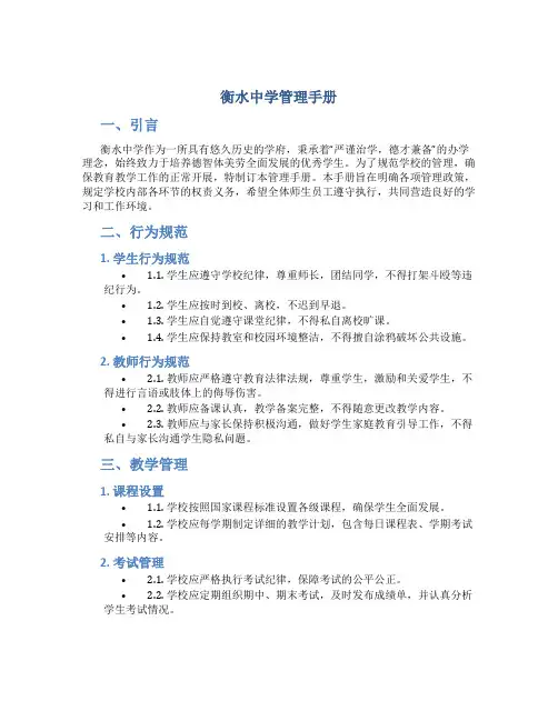 衡水中学管理手册
