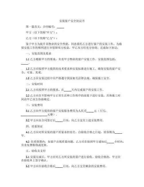 安装窗户安全协议书