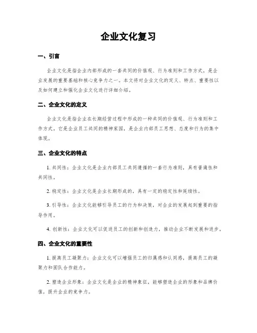 企业文化复习