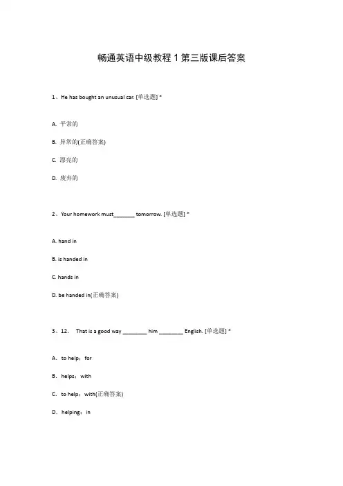 畅通英语中级教程1第三版课后答案