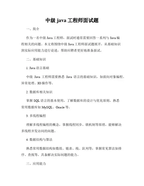 中级java工程师面试题