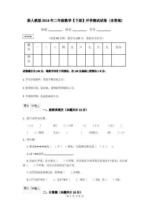 新人教版2019年二年级数学【下册】开学测试试卷 (含答案)