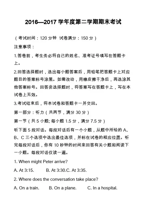 2016—2017学年度第二学期期末考试_3