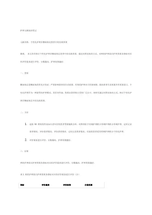 护理文献阅读笔记