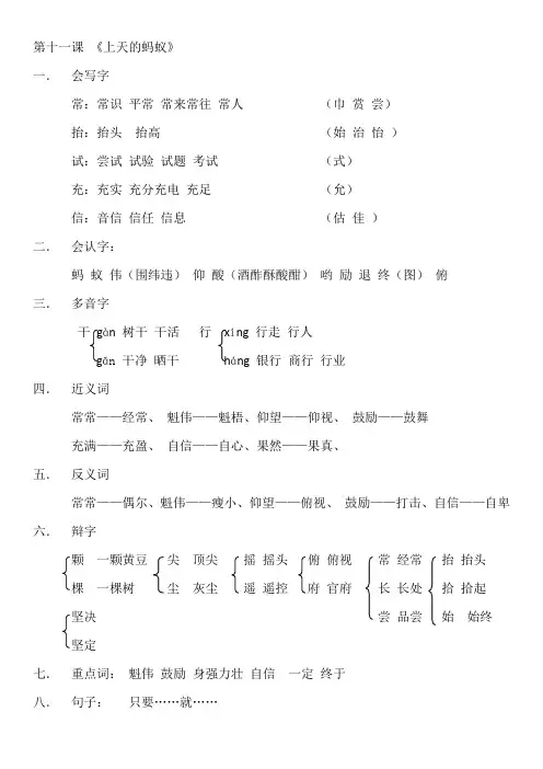 北师大语文二年级上册第十一单元《上天的蚂蚁》复习要点