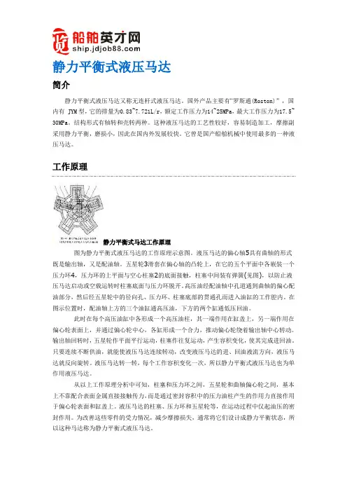 静力平衡式液压马达的介绍