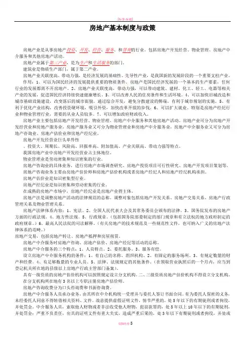 房地产基本制度与政策(考试重点)