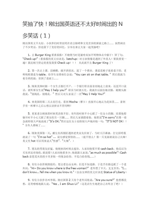 笑抽了快!刚出国英语还不太好时闹出的N多笑话(1)