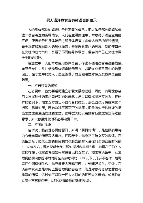 男人请注意女友身体语言的暗示