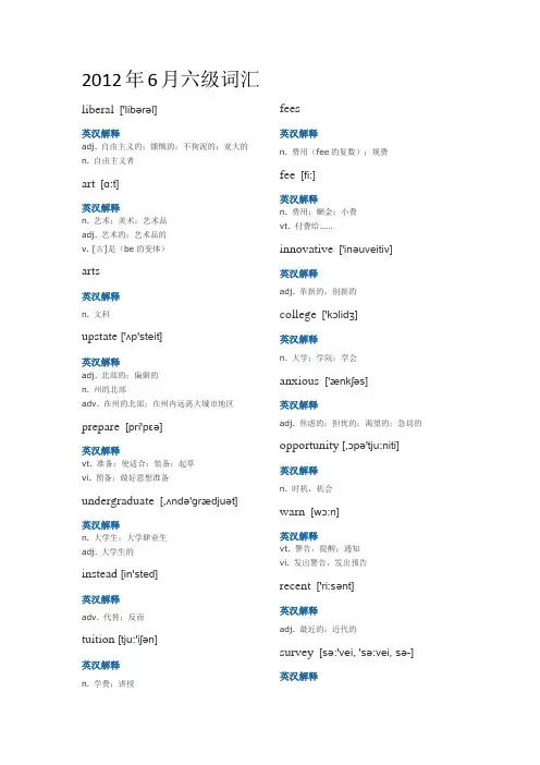 2012年6月六级.
