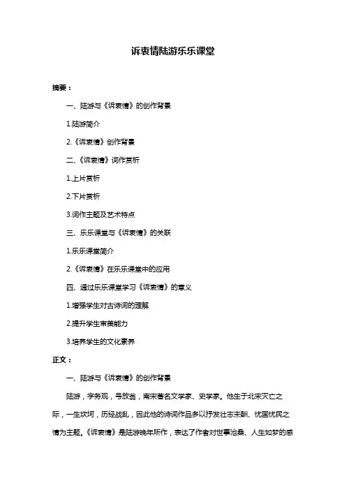 诉衷情陆游乐乐课堂