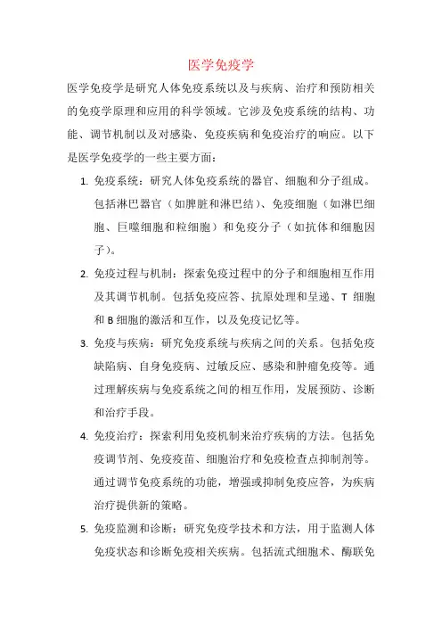 医学免疫学