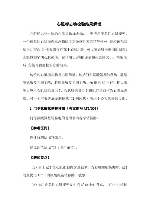 心脏标志物检验结果解读