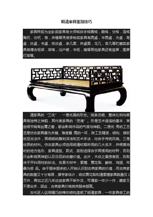 明清家具鉴别技巧