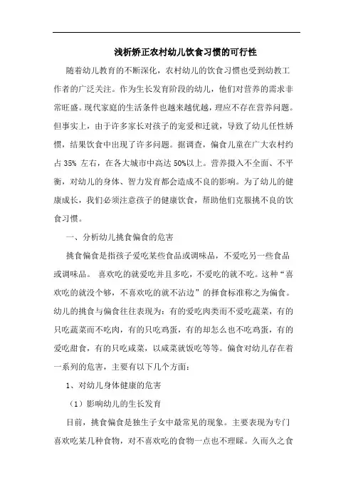矫正农村幼儿饮食习惯可行性