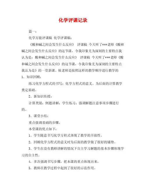 化学评课记录