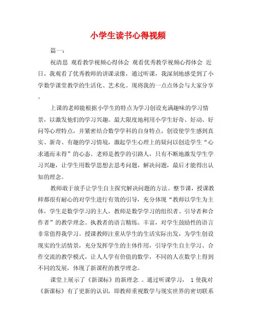 小学生读书心得视频