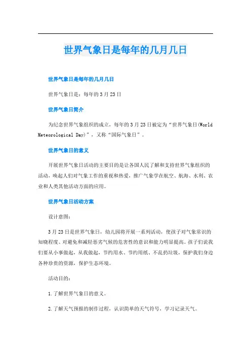 世界气象日是每年的几月几日