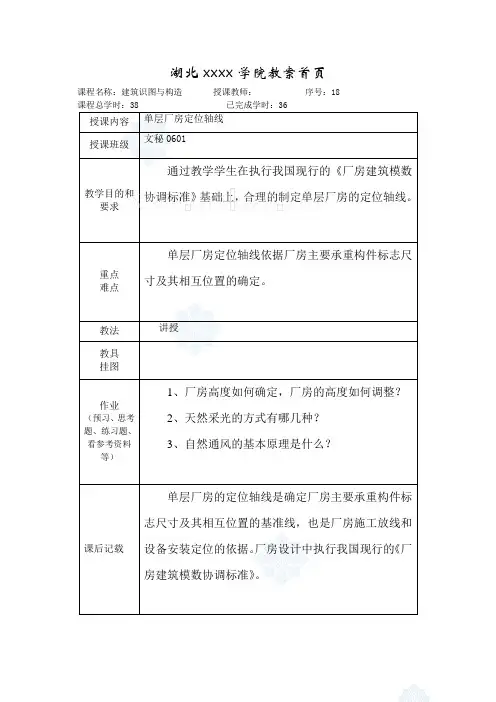 《建筑构造》第十八课单层厂房定位轴线